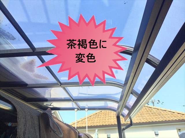 ポリカ平板　変色